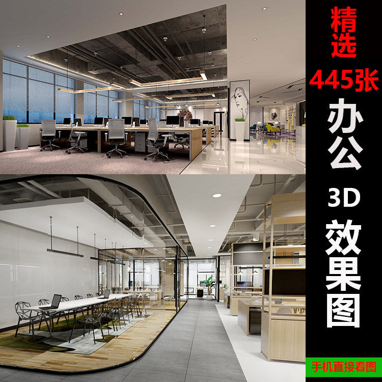 室内工装设计办公空间区会议室接待前台现代新中式欧式3d效果图片
