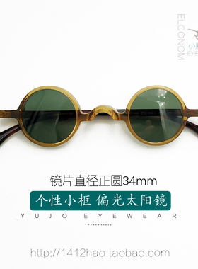 超小圆形偏光近视太阳镜