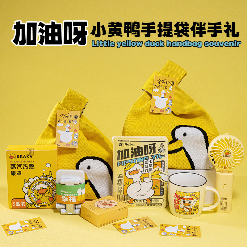加油鸭针织包手提袋儿童伴手礼公司送员工福利礼品手提袋套装