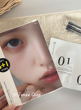 草莓鼻消失术！QUEEN'S CLIFF鼻贴液男女通用清洁鼻头贴！