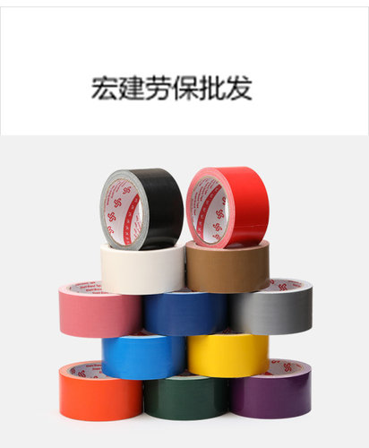 彩色胶带布基胶带diy装饰摄影婚庆展会红黄蓝绿黑白棕银紫大力