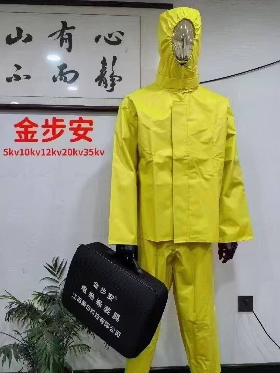 高压电绝缘服套装防护服防电服绝缘衣服装操作10KV电工绝缘工作服