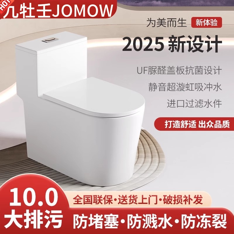 JOMOW马桶坐便器虹吸式大口径
