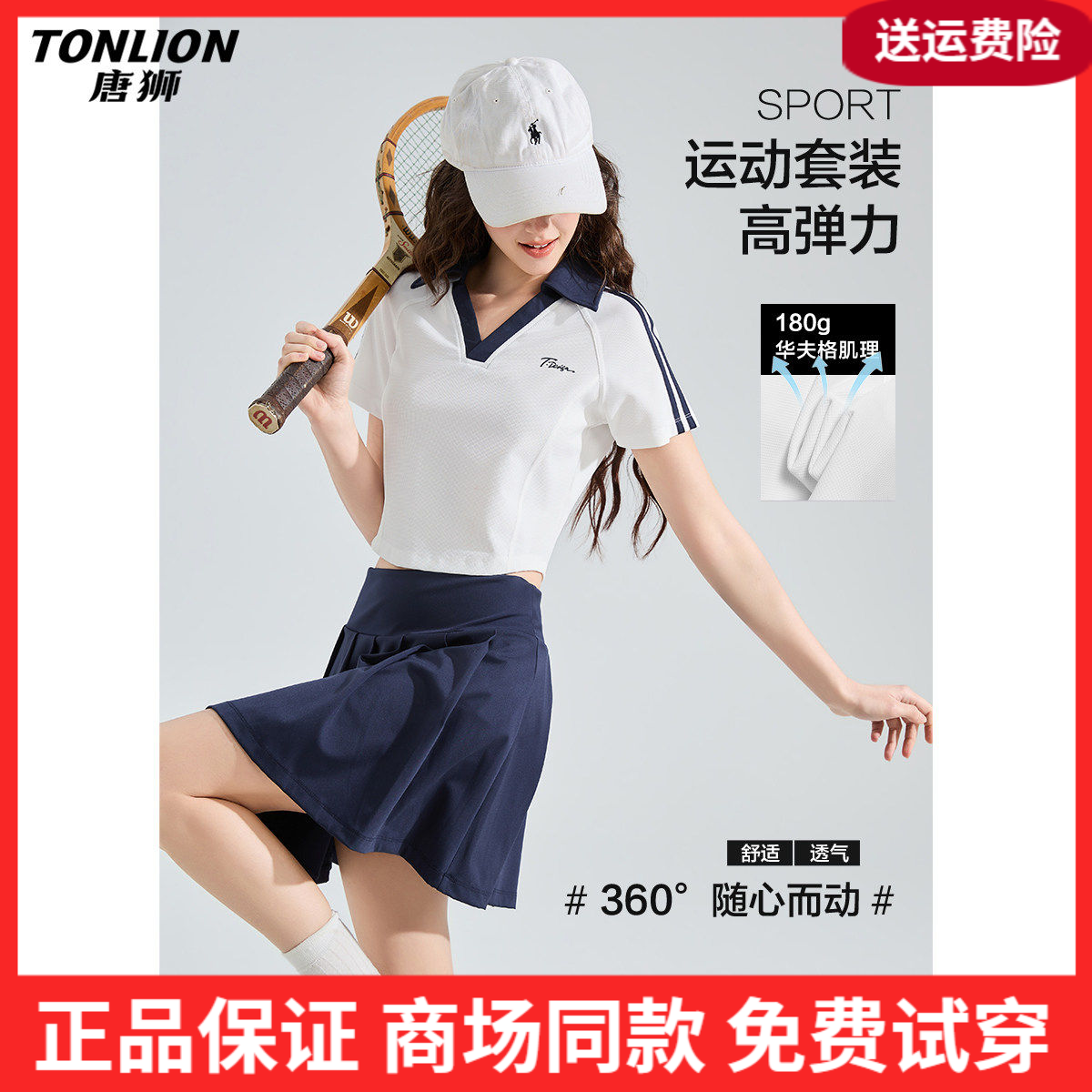 唐狮2026新款女装商场同款运动套装女修身短袖百褶短裙休闲两件套