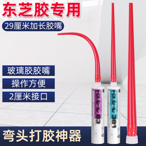 打胶神器加长胶嘴东芝胶用