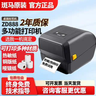 ZEBRA斑马GK/ZD888T/CR标签打印机热敏纸条码不干胶快递面单ZD421