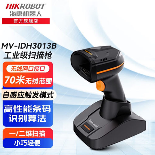 MV-IDH3013系列高性能二维扫描枪