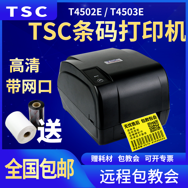 tsc不干胶标签带切刀条码打印机