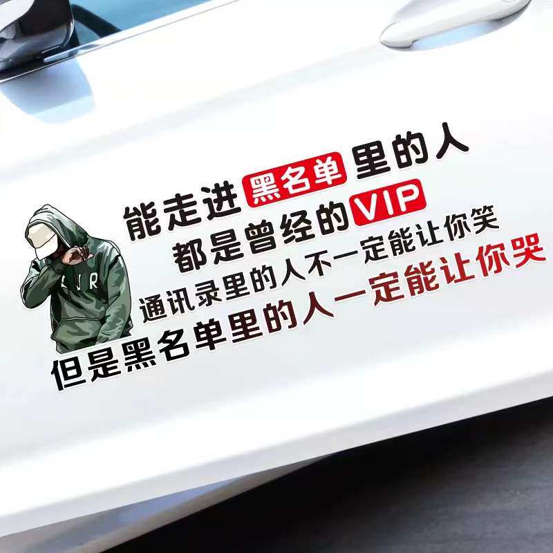 生死看淡不服就干车贴汽车贴纸个性创意抖音网红车门车身装饰文字