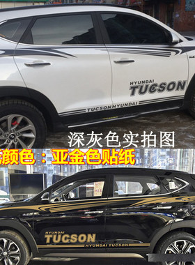 适用于现代全新途胜车贴专车专用拉花车身腰线贴纸改装装饰彩条