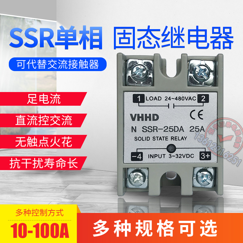 VHHD SSR-25DA单相固态继电器10DA15DA40DA60DA80DA100直流控交流