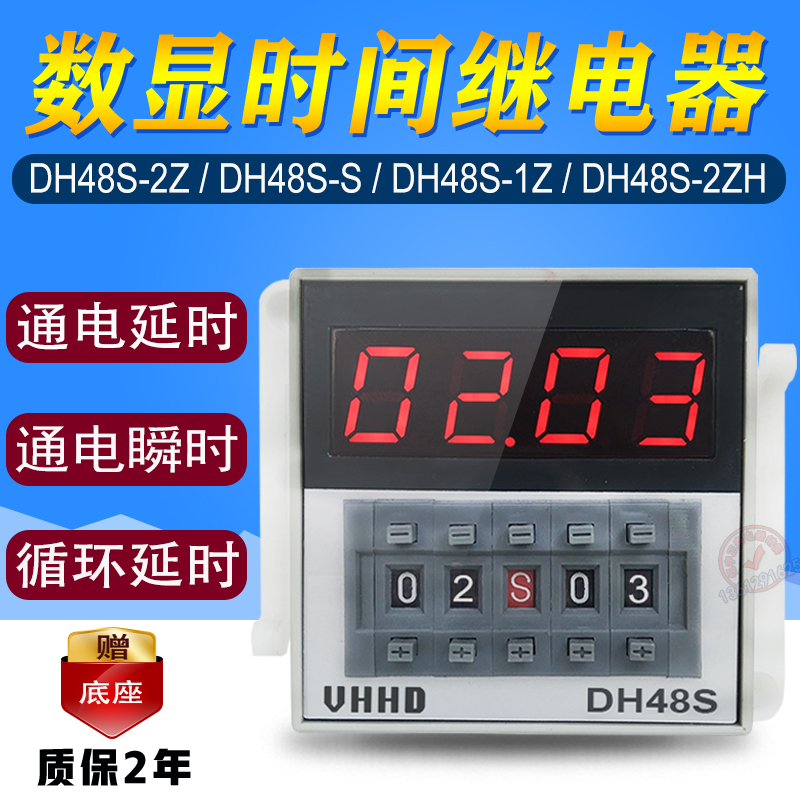 DH48S-2Z数显时间继电器通电延时