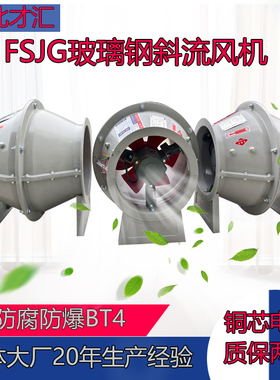 SWF/GXF/FSJG防腐玻璃钢斜流风机 混流轴流管道正压送风中国厂家