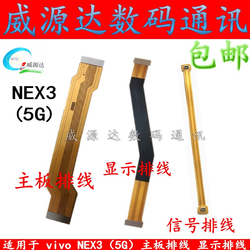 vivo主板信号连接线充电尾插