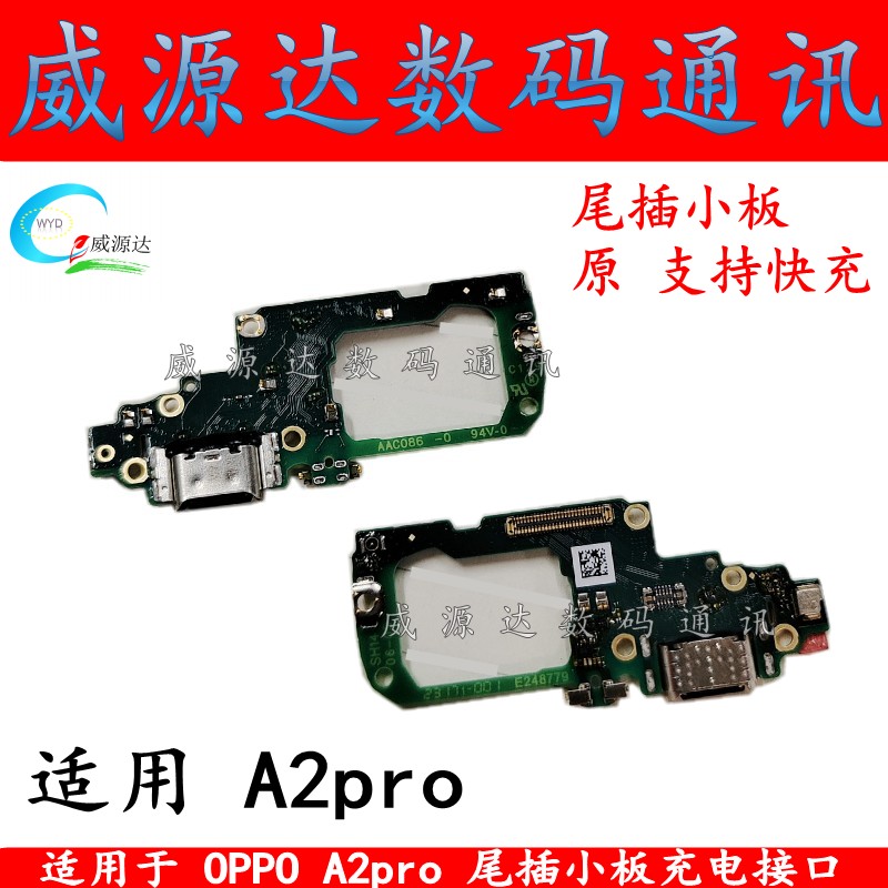 A2pro尾插小板充电接口送话器