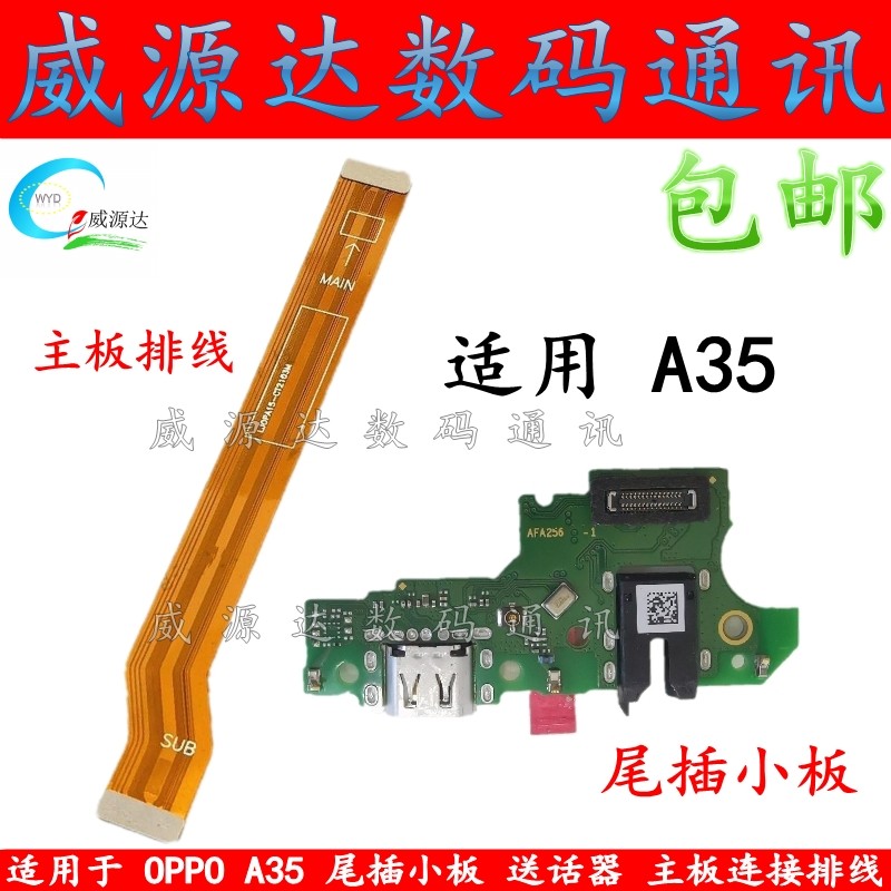 OPPO适用于充电主板排线尾插小板