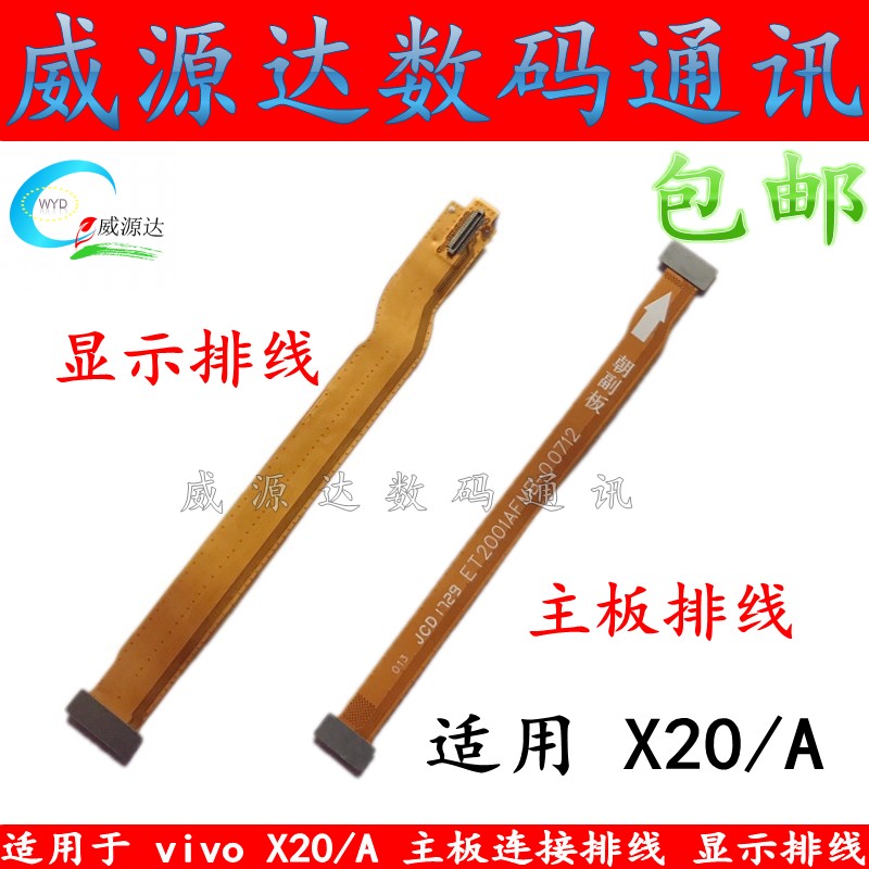 适用 vivo X20 A主板排线 x20plus显示排线 尾插小板连接主板排线