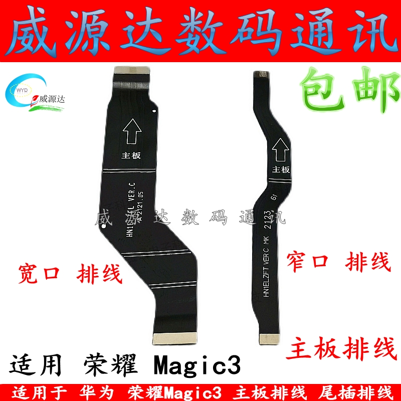 魔术3主板排线尾插magic3