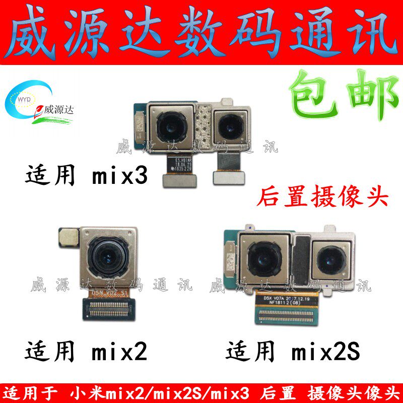 适用于 小米mix2摄像头 mix2s后置照相头 mix3前大小像头相机原装