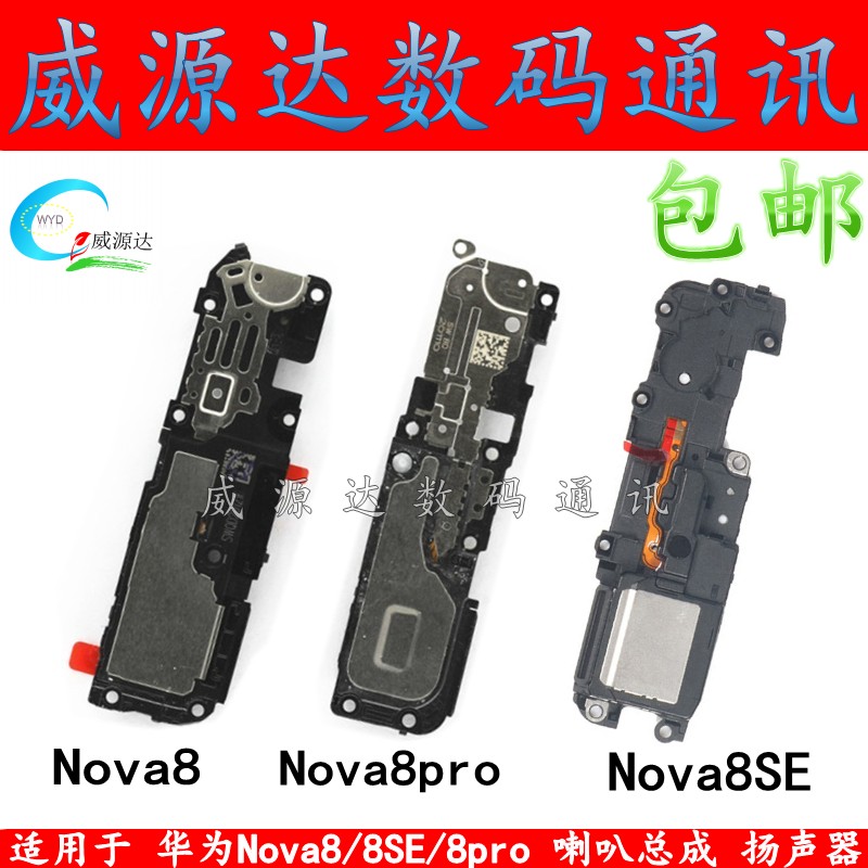 适用于 华为Nova8喇叭总成 nova8pro SE扬声器 手机外放响铃振铃