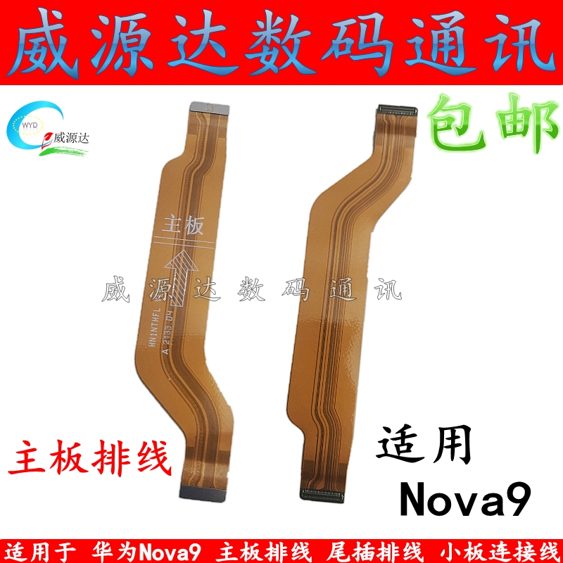 适用于 华为Nova9主板排线 尾插小板连接排线 NAM-AL00充电排线