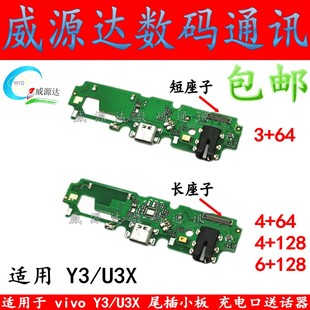 U3X充电usb接口送话器 y3尾插排线 Y3尾插小板 适用vivo 主板排线