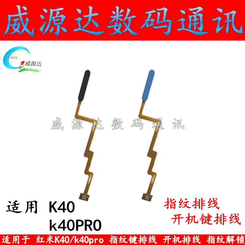 K40指纹键排线开机键解锁