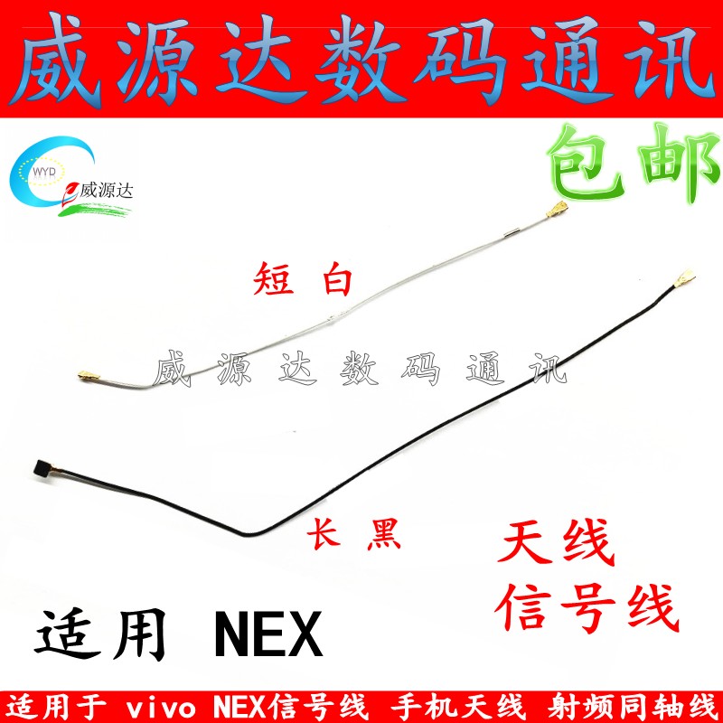 适用vivo nex信号线 NEX A S天线 手机射频线 同轴线连接小板信号