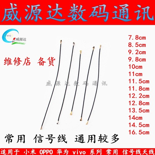 适用于信号线小米华为天线