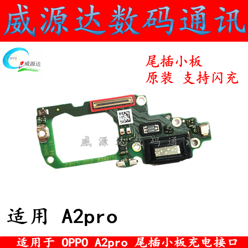 a2pro尾插小板充电接口