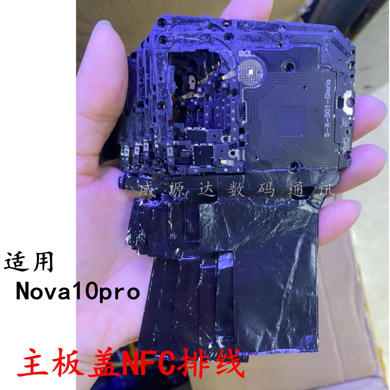 nova10pro主板盖NFC排线闪光灯