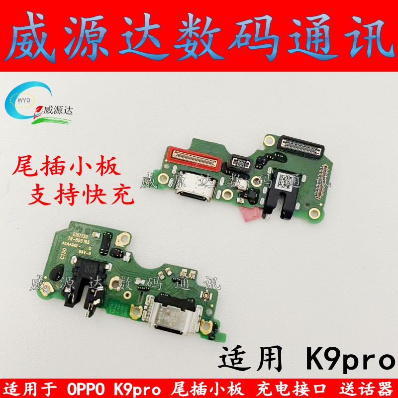 K9pro尾插小板充电接口话筒