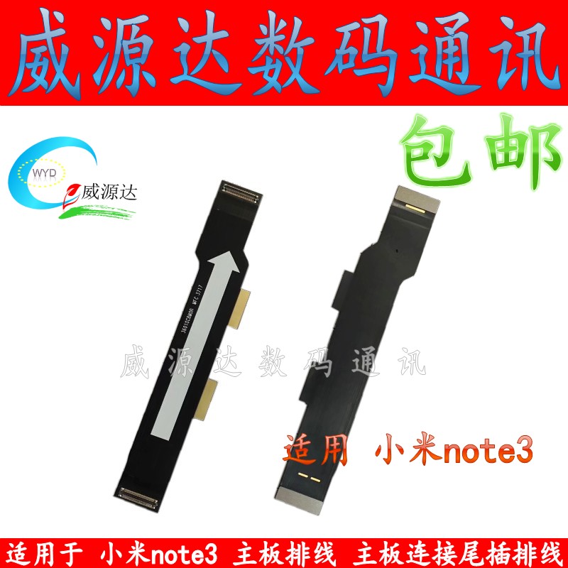 适用于 小米note3主板排线 小米note3 主板连接尾插充电小板排线
