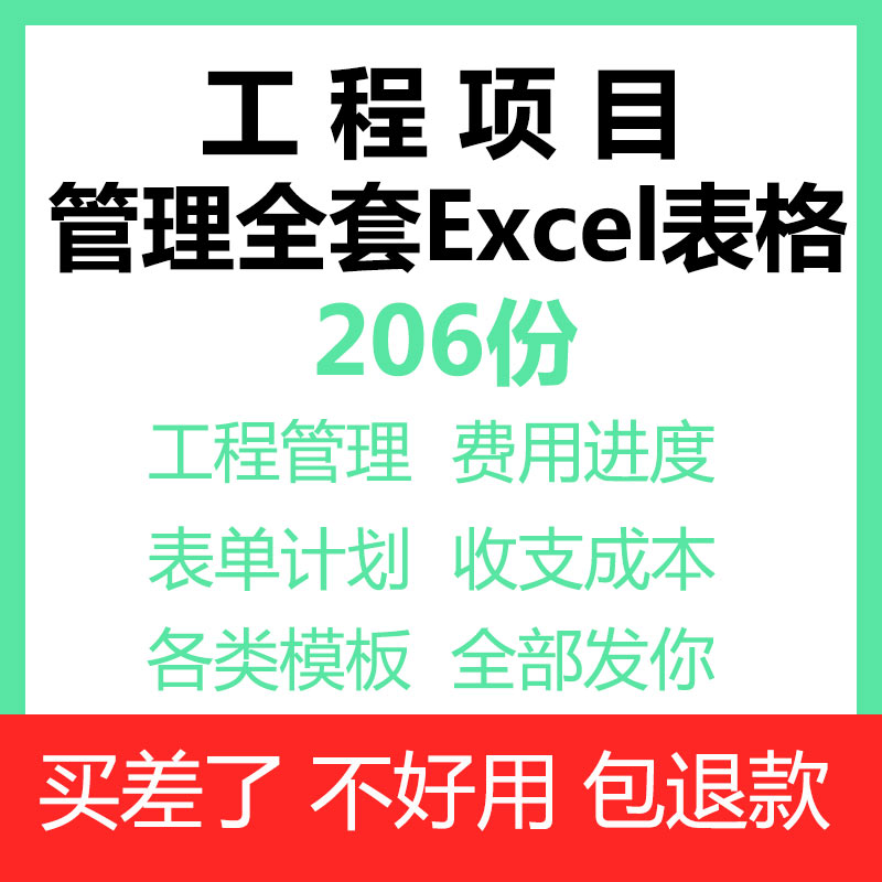 工程项目管理excel表格系统成本费用预核算统计施工进度验收结算