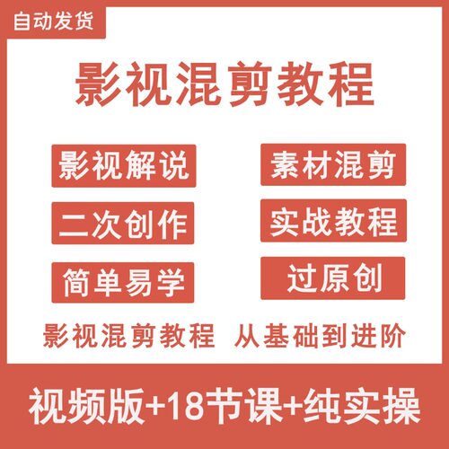 2026影视混剪教程电影解说素材配音抖音短中视频计划素材寻找剪辑