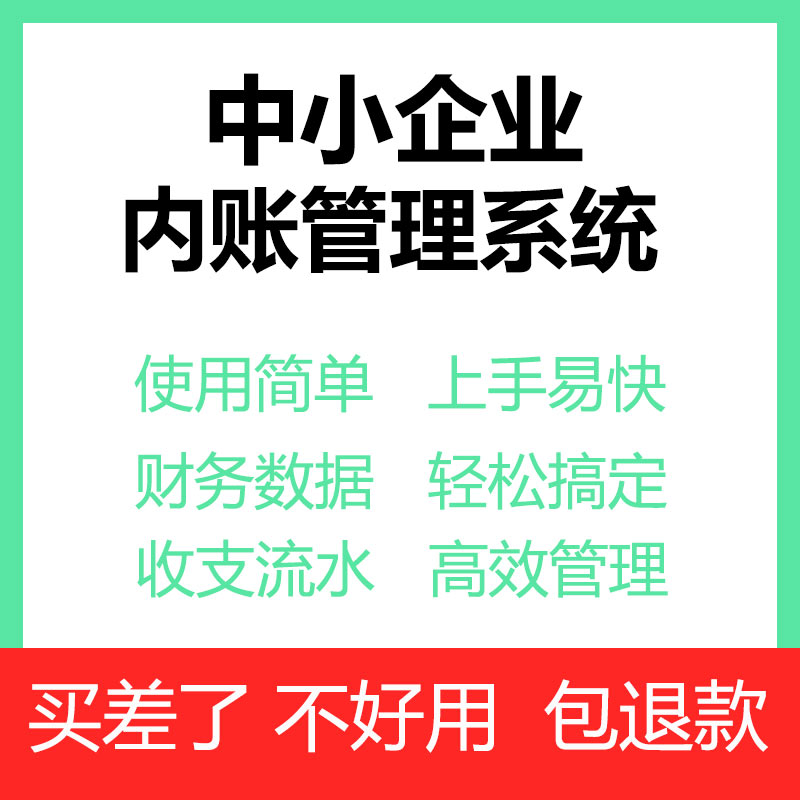 企业出纳收支记账管理系统财务内账流水应收应付excel表格图片