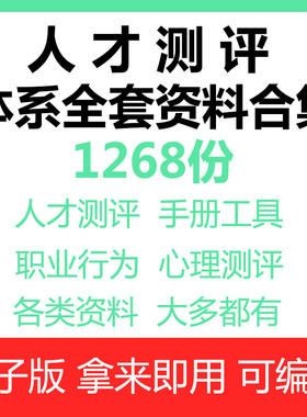 人才测评工具MBTI职业性格领导力心理情商IQEQ综合素质测试题库hr