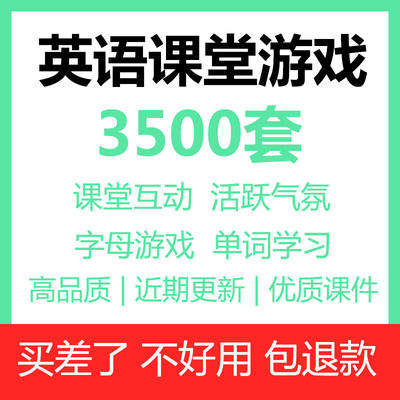 小学初中英语课堂游戏ppt模板少儿英语趣味互动教学课件触发器ppt