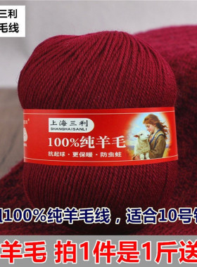 上海三利100%纯羊毛线中粗毛线