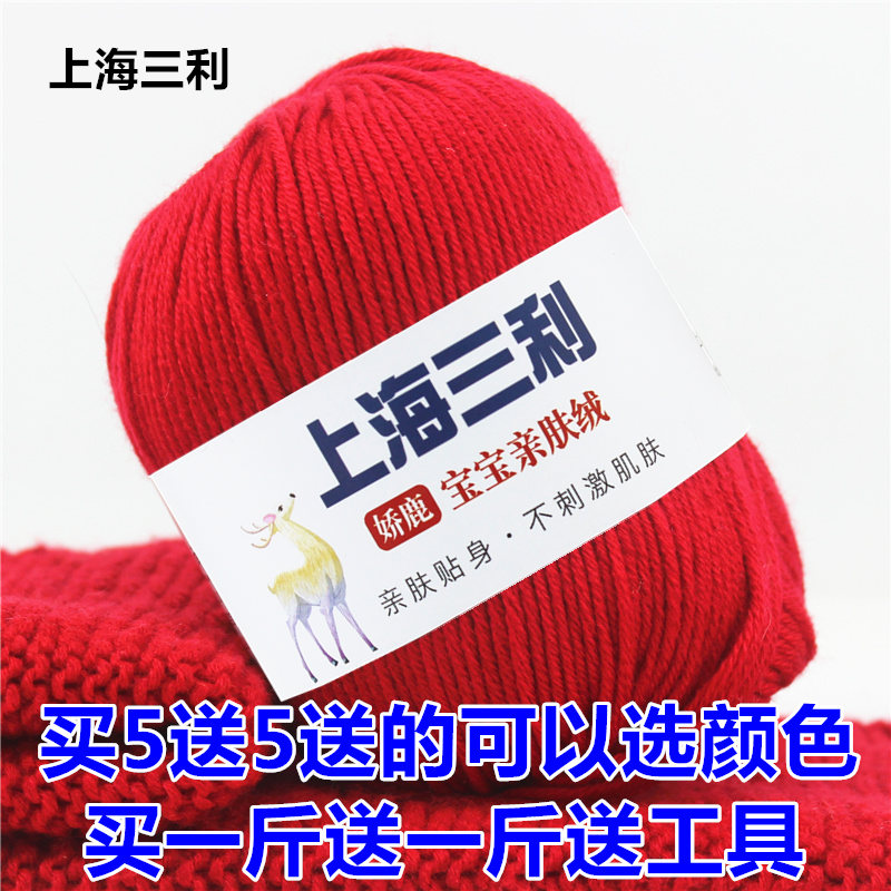 上海三利毛线宝宝线手工编织6股