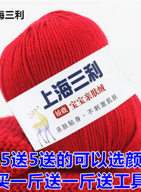 上海三利毛线宝宝线手工编织6股