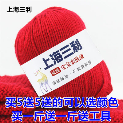 上海三利毛线宝宝线手工编织6股