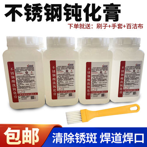 304不锈钢酸洗316焊疤焊斑钝化膏