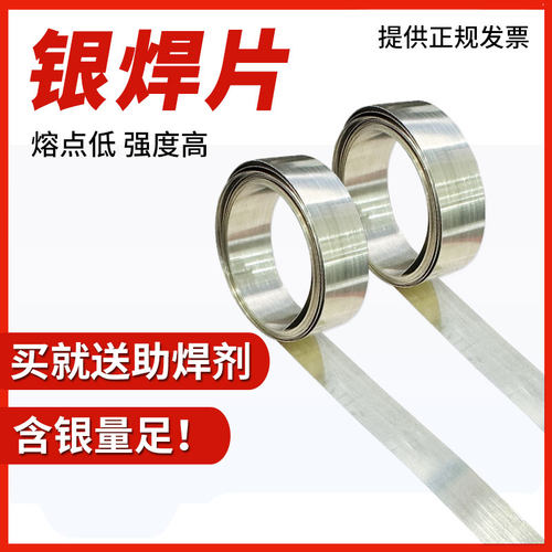 低温银铜合金钎料15%45%50银焊片