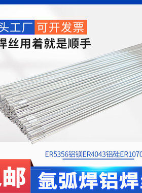 铝焊丝ER5356/5183铝镁1070纯铝ER4043/4047铝硅氩弧铝合金焊丝