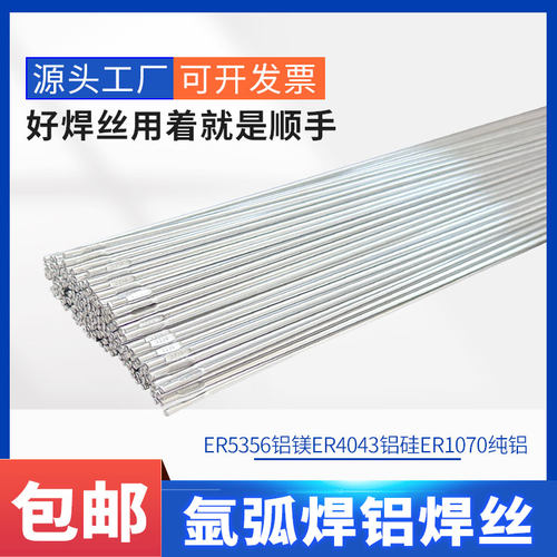 氩弧铝合金焊丝ER535640431070