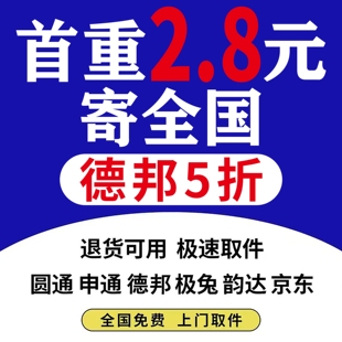 快递代下单寄快递寄件快递优惠卷寄快递大件德邦物流重货菜鸟裹裹