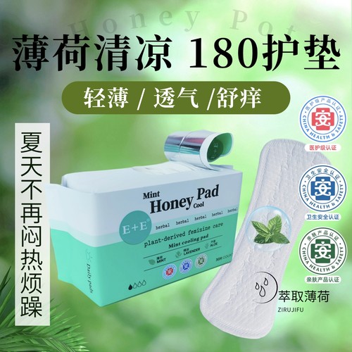 医护级薄荷清凉护垫抑菌止痒