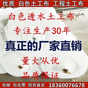 土工布无纺布白色工程布公路养护保湿棉透水毛毡大棚保温护坡绿化