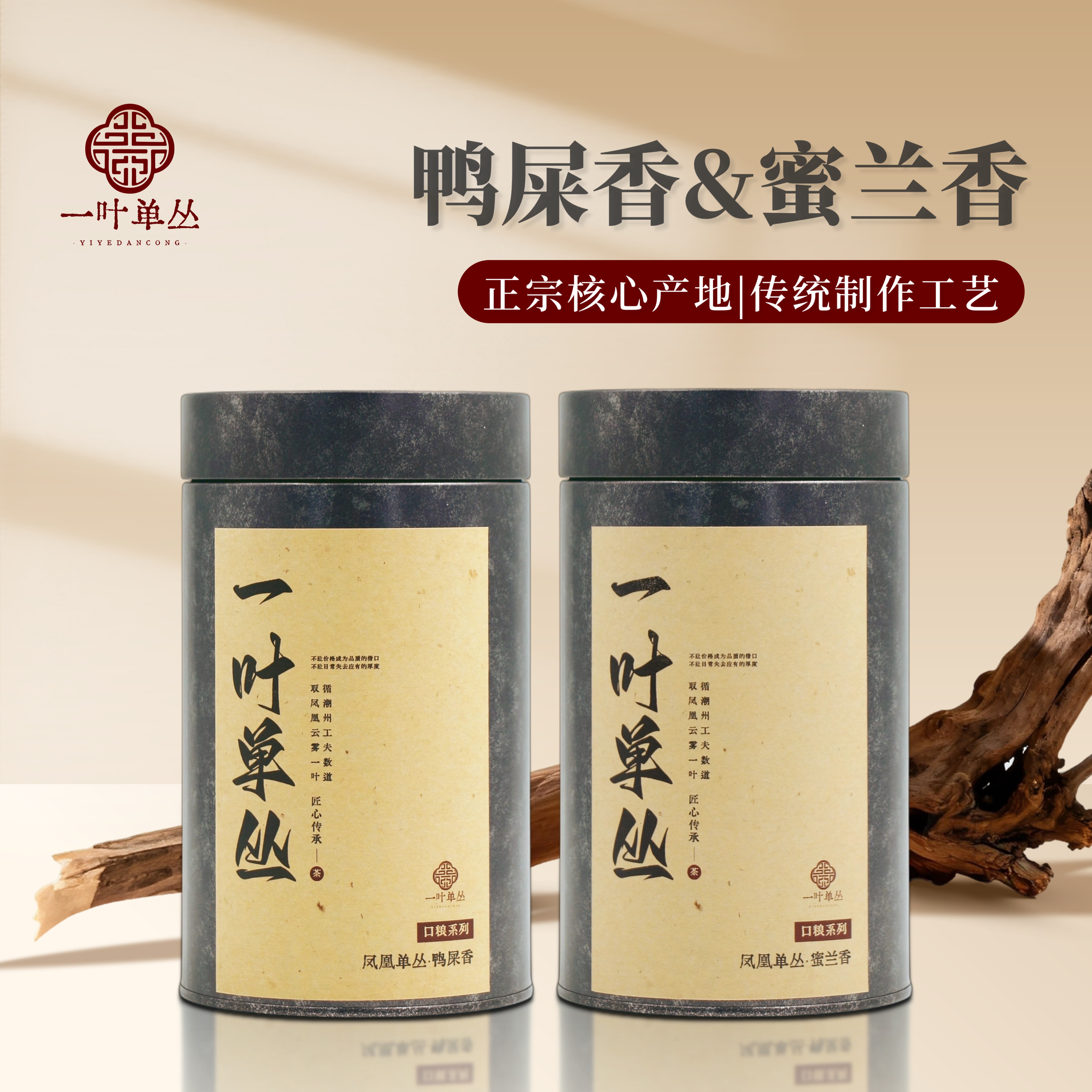 鸭屎香凤凰单丛茶大乌叶蜜兰香